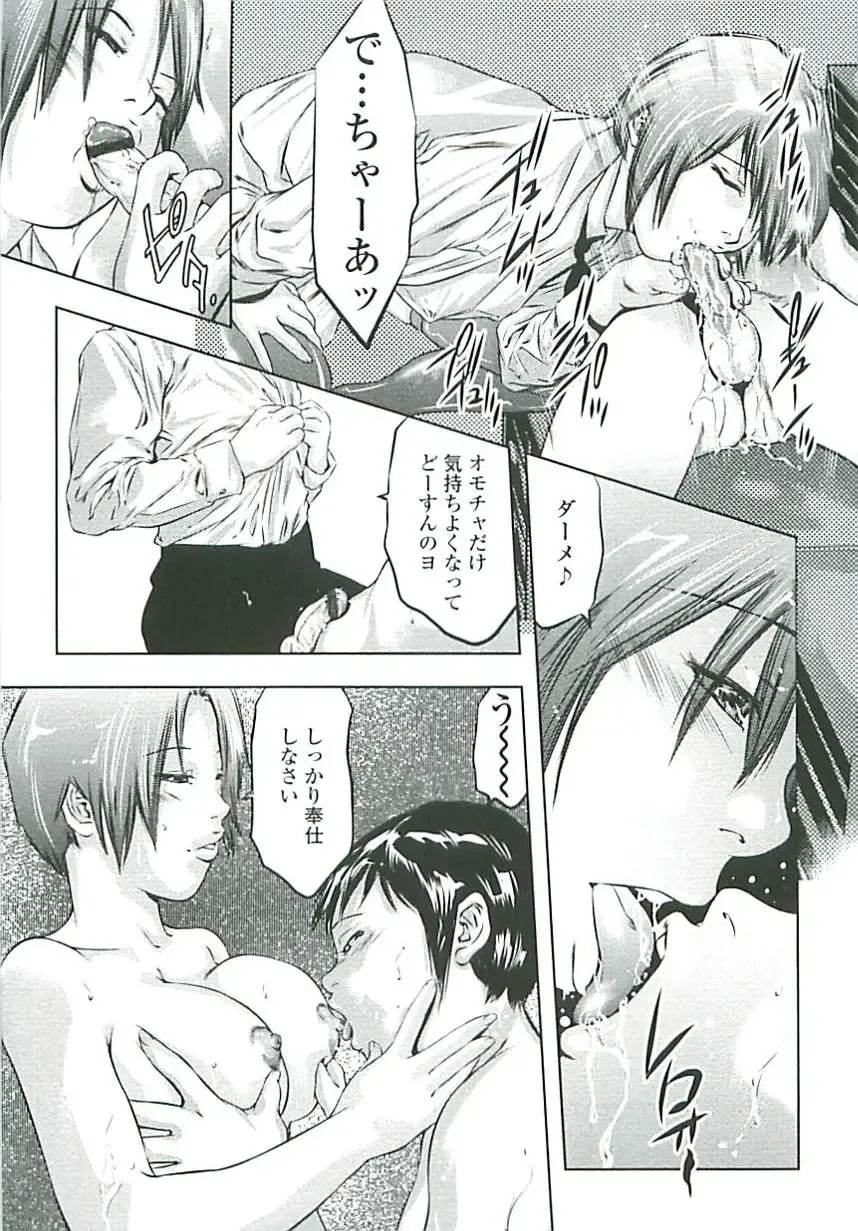 [Onikubo Hirohisa] Boku no Shi-iku Nikki Fhentai - Page 88