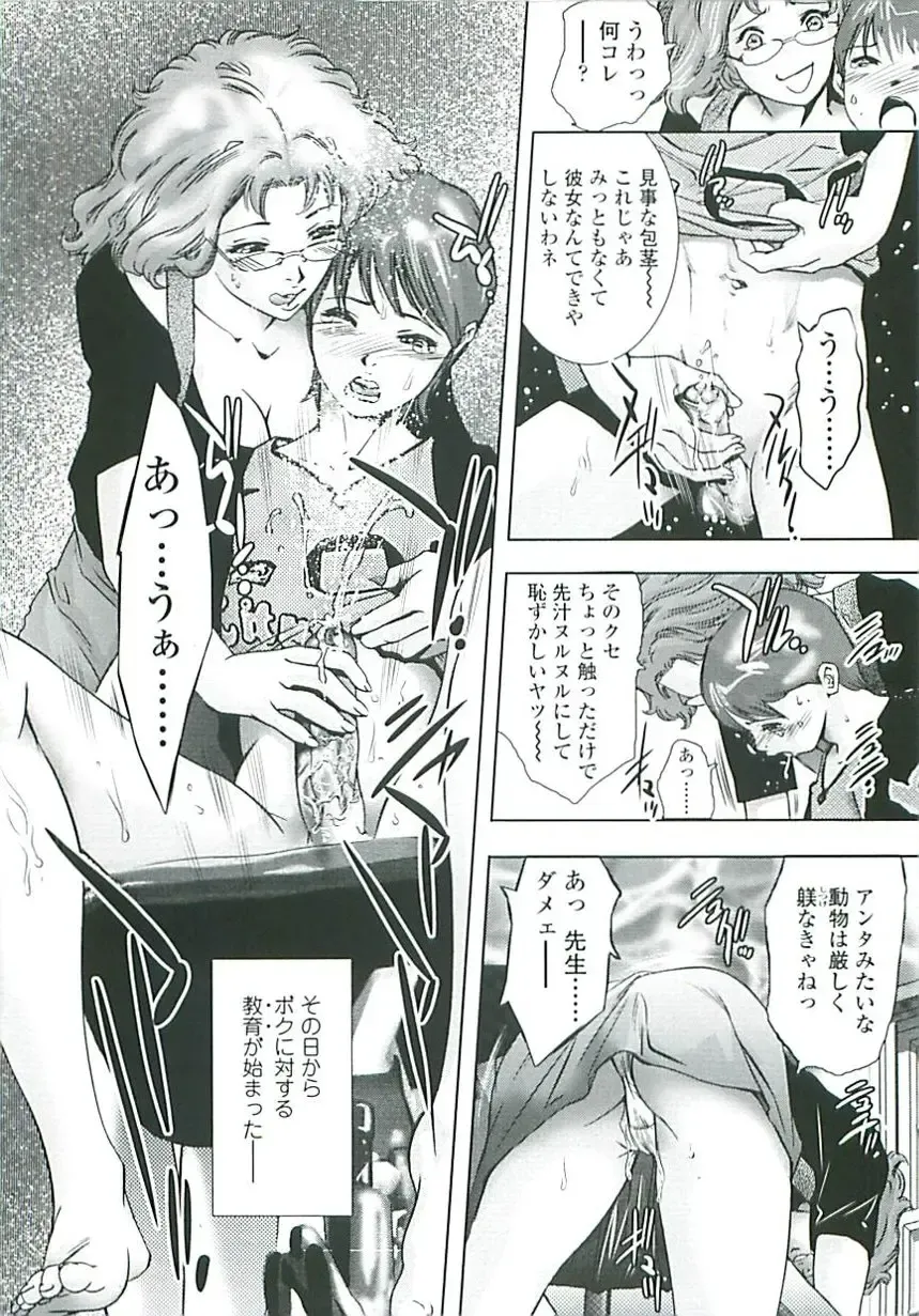 [Onikubo Hirohisa] Boku no Shi-iku Nikki Fhentai - Page 9