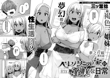 Read [Mitsuba Minoru] Bellenoir-ke no Inbina Nichijyou Dai 1-ya | 貝諾瓦爾家的淫美日常 第1夜 - Fhentai.net