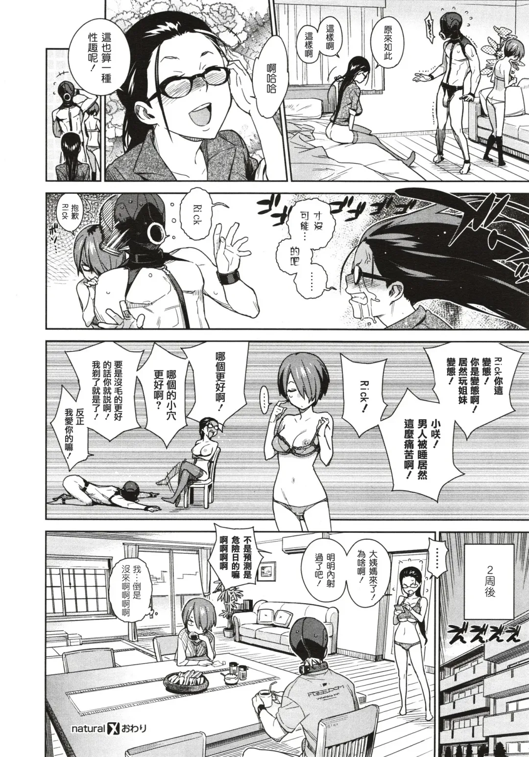 [Yukimi] natural Fhentai - Page 18