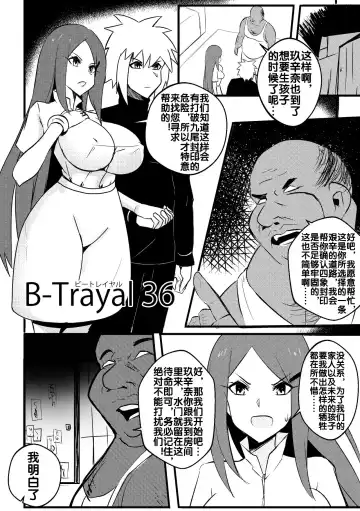 [Merkonig] B-Trayal 36 旋涡玖辛奈 Fhentai - Page 3