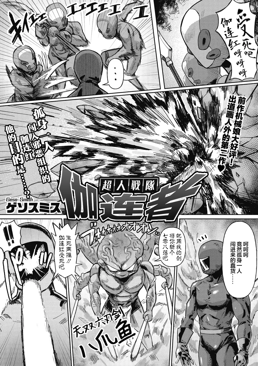 [Geso Smith] Choujin Sentai Galanger Fhentai - Page 2