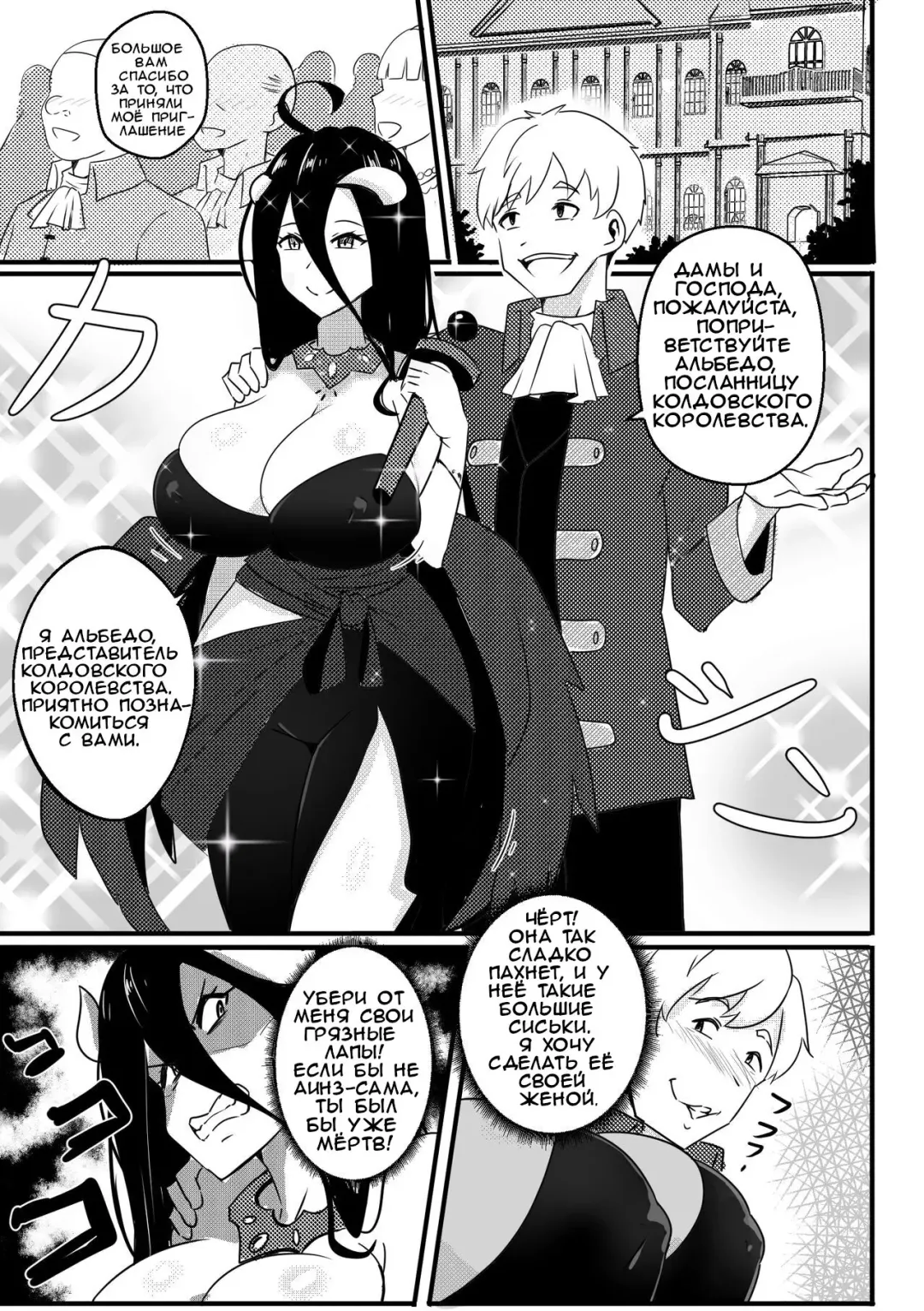 [Merkonig] B-Trayal 40 Albedo Fhentai - Page 2