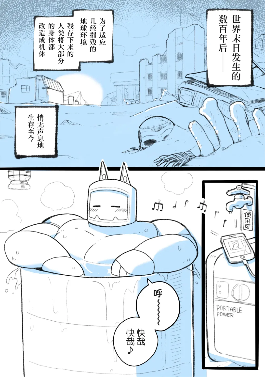 [Oomori] Robo Atama ga Same Kemonohito ni H na Me ni Au Manga | 萝卜头遇上了想要和他涩涩的鲨鱼 Ep1 Fhentai - Page 2