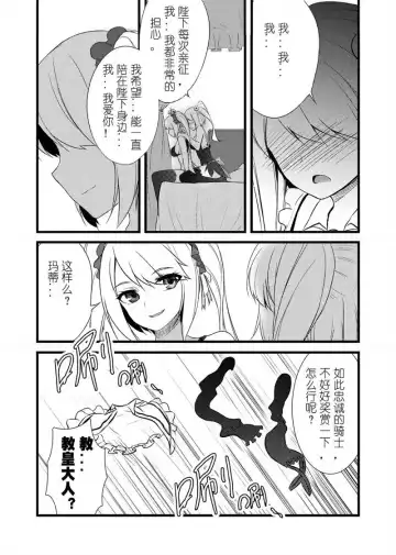 Kidou Sentai Iron Saga Kyoukouchou no Himitsu | 机动战队 教廷秘闻 Fhentai.net - Page 6