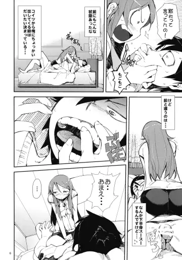 [Hyocorou] O, Ore no Imouto gaa + Paper・Shiori Fhentai.net - Page 5