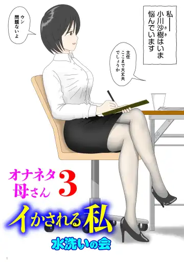 Read Onaneta Kaa-san 3 ~Ikasareru Watashi~ - Fhentai.net