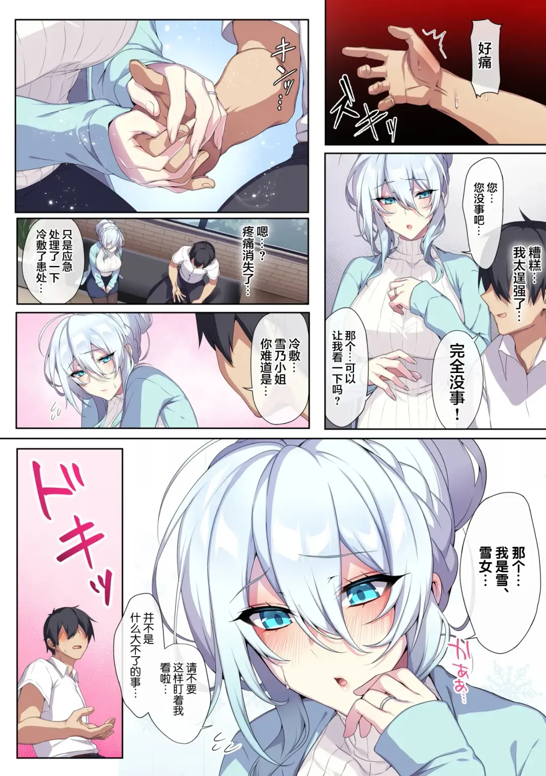 [Zeroshiki Kouichi] 人付き合いが苦手な未亡人の雪女さんと呪いの指輪 (decensored) Fhentai.net - Page 4