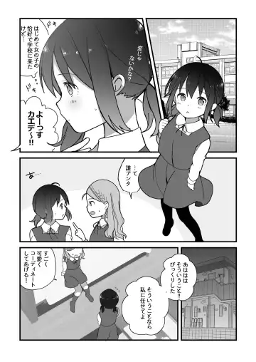 [Nagase Tooru] "Shojo" o Sasageru "Shoujo" no Ohanashi + Kaede-chan no H na Shuumatsu Fhentai - Page 2