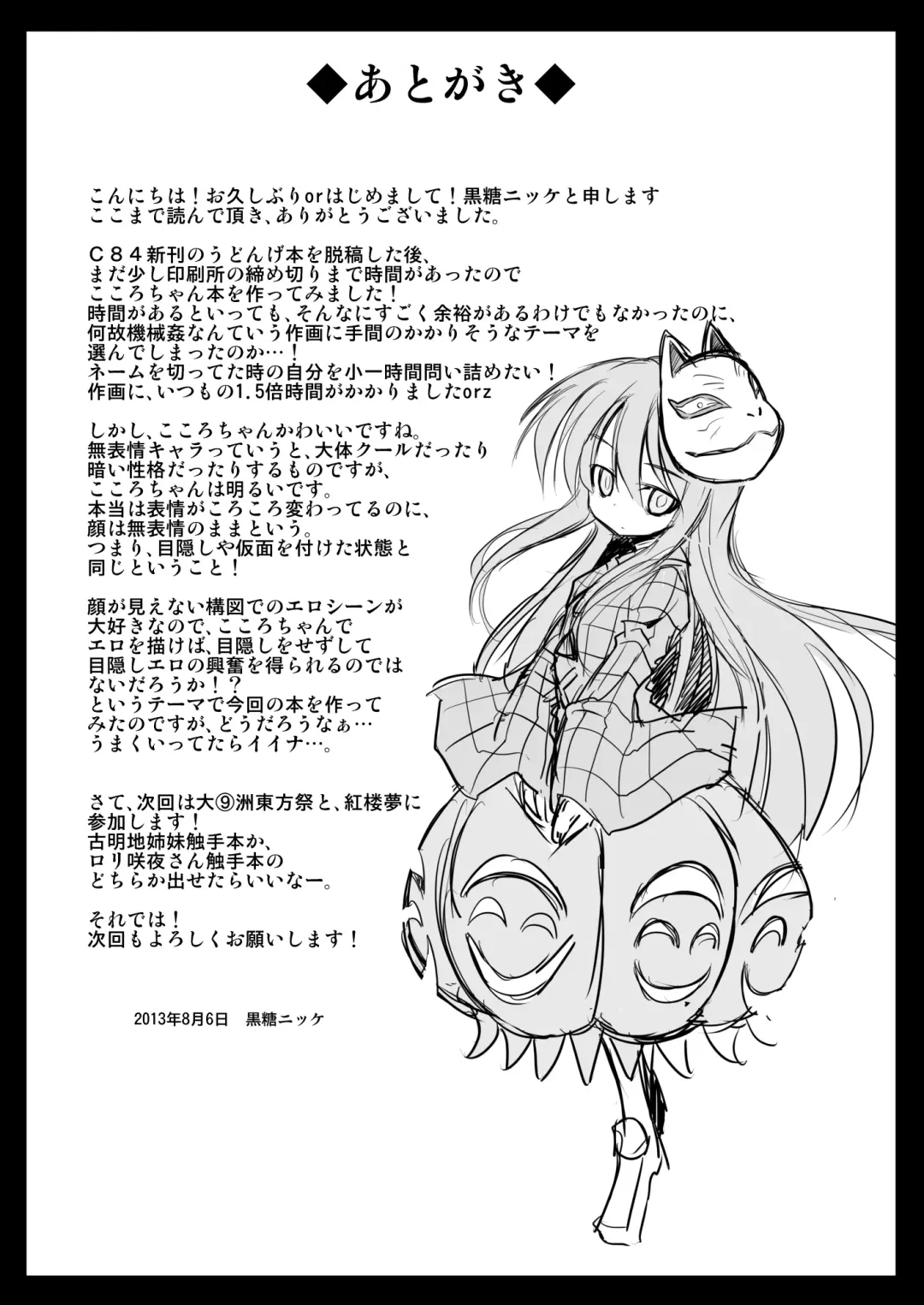 [Kokutou Nikke] Kokoro Ryoujoku Kousoku! Rinkan!! Kikai kan!!! Fhentai - Page 23