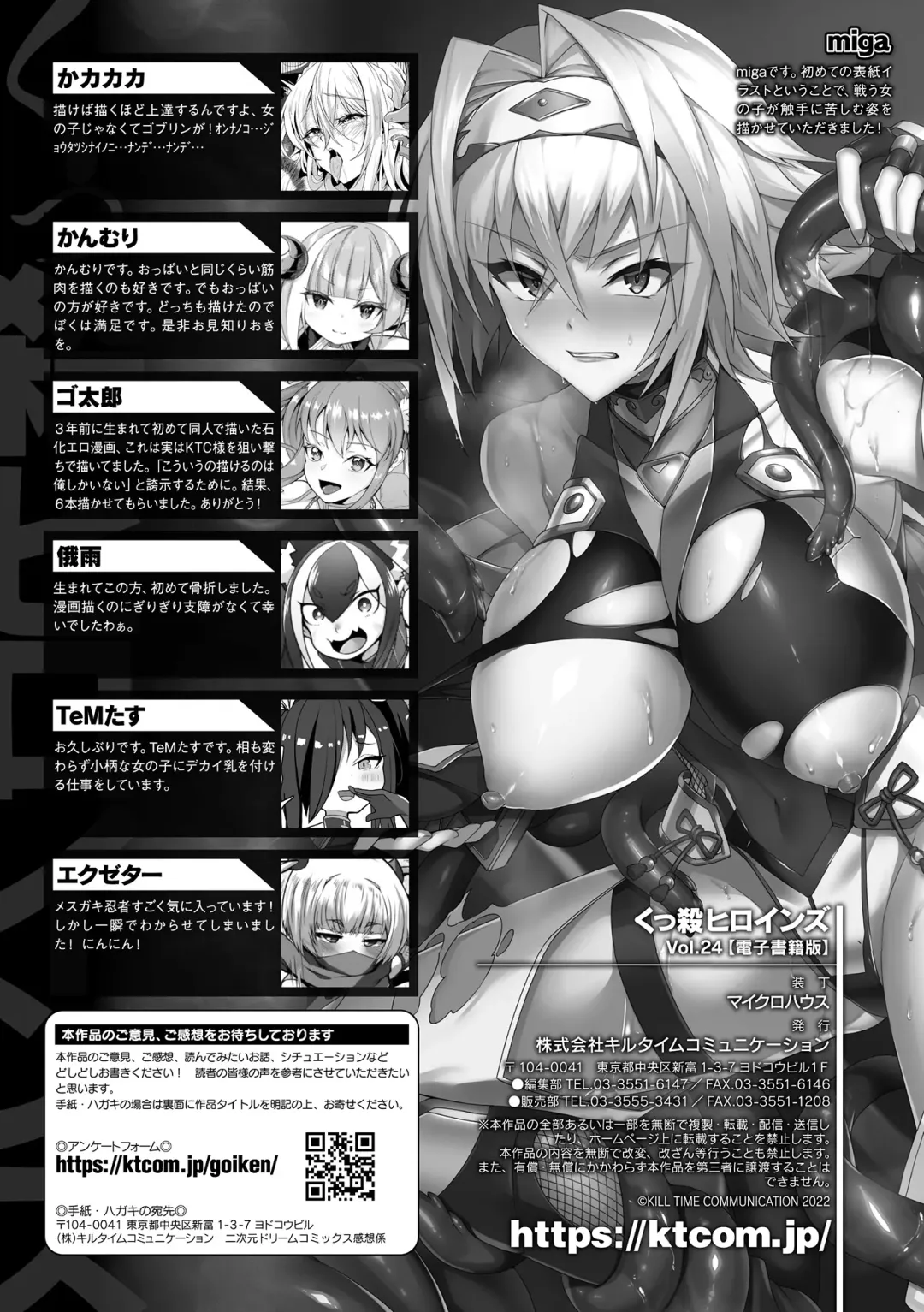 Kukkoro Heroines Vol. 24 Fhentai - Page 147