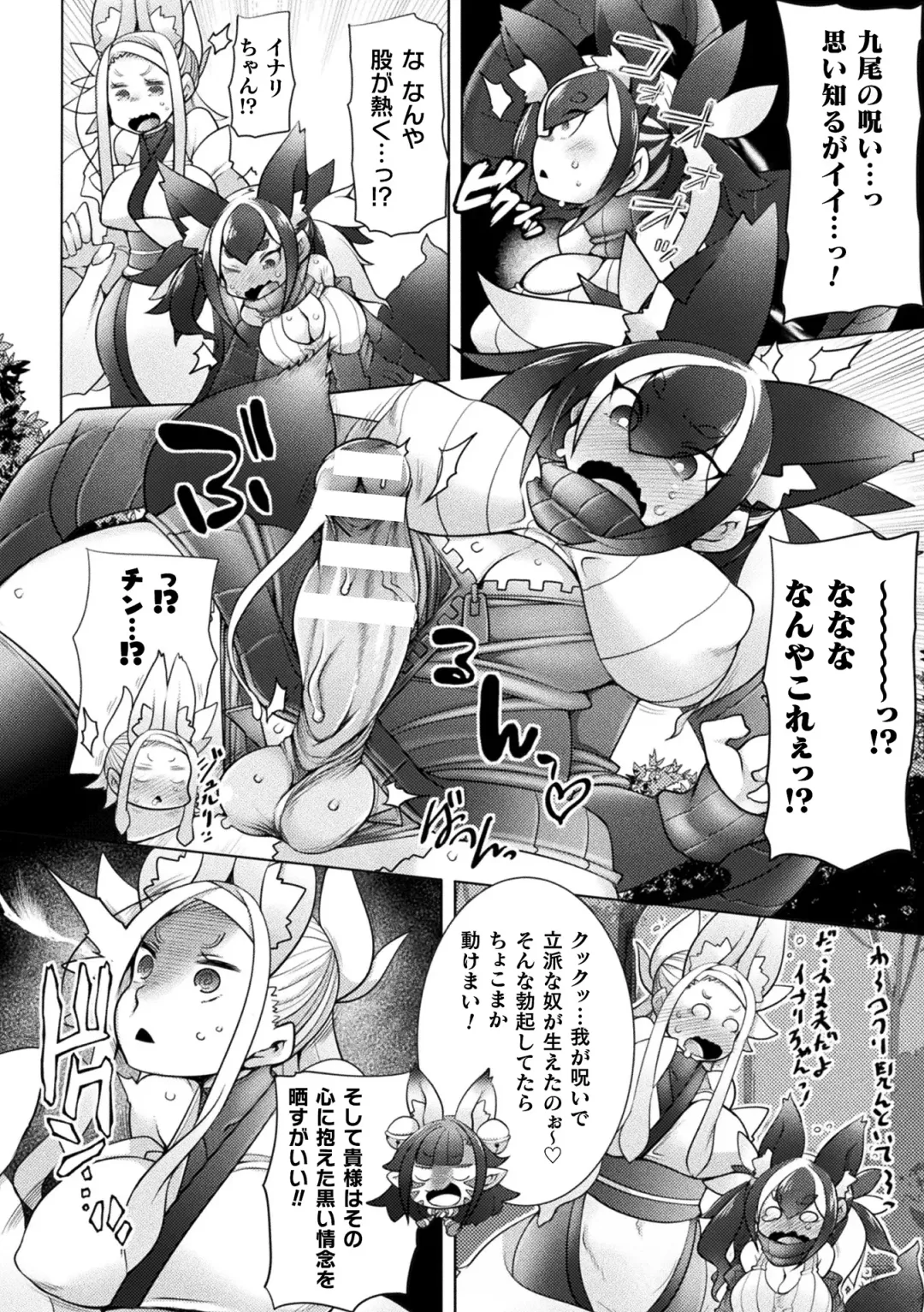 Kukkoro Heroines Vol. 24 Fhentai - Page 84