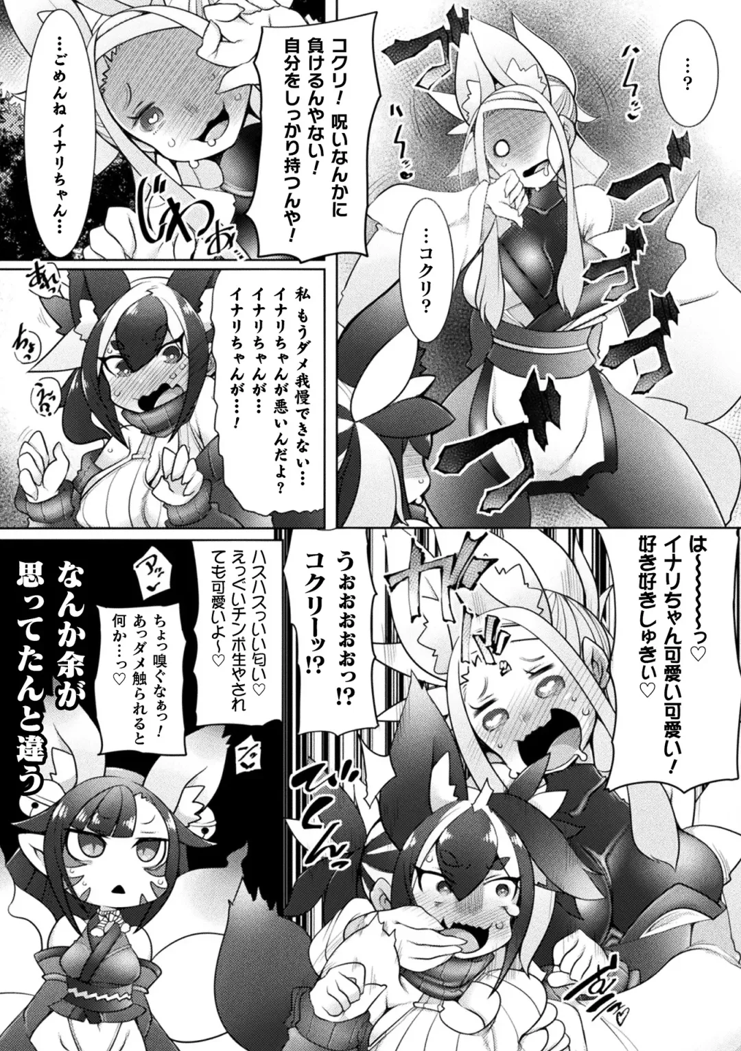 Kukkoro Heroines Vol. 24 Fhentai - Page 85