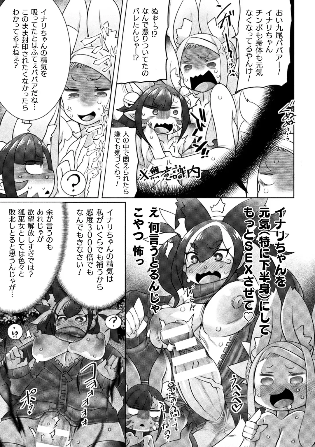 Kukkoro Heroines Vol. 24 Fhentai - Page 95