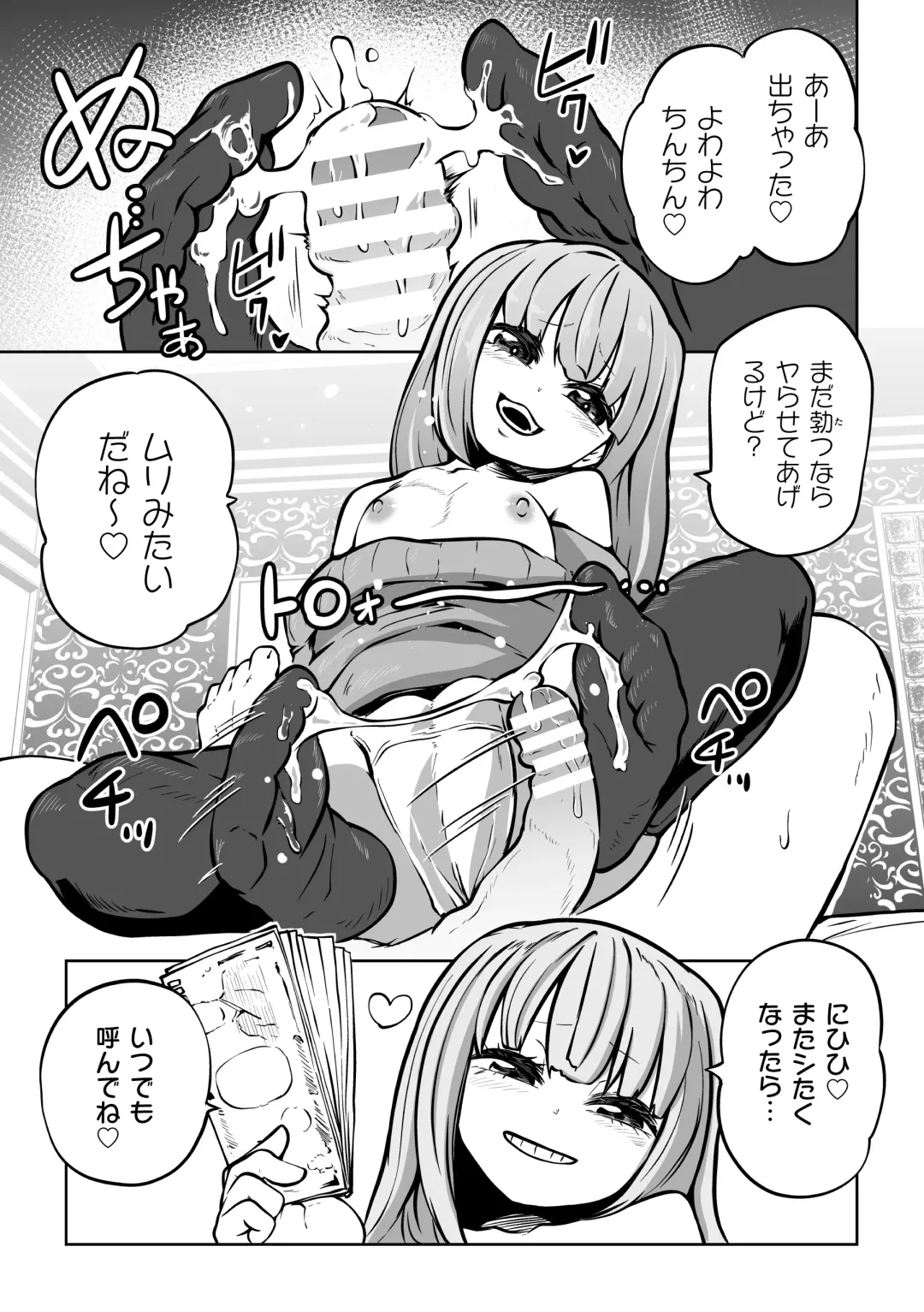Nijigen Comic Magazine Mesugaki Papakatsu Seisai Oteate wa Nikubou Ikkatsu Wakarase Harai Vol. 2 Fhentai - Page 49