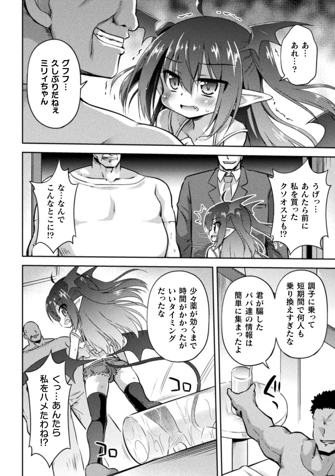 Nijigen Comic Magazine Mesugaki Papakatsu Seisai Oteate wa Nikubou Ikkatsu Wakarase Harai Vol. 2 Fhentai - Page 6