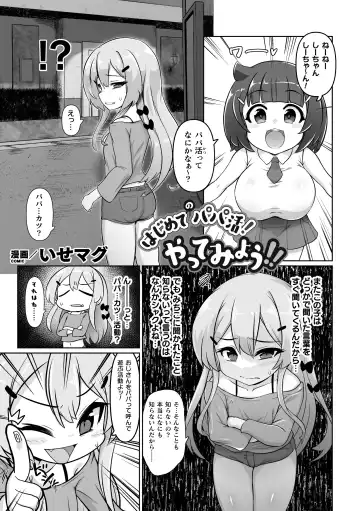 Nijigen Comic Magazine Mesugaki Papakatsu Seisai Oteate wa Nikubou Ikkatsu Wakarase Harai Vol. 2 Fhentai - Page 23