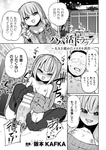 Nijigen Comic Magazine Mesugaki Papakatsu Seisai Oteate wa Nikubou Ikkatsu Wakarase Harai Vol. 2 Fhentai - Page 47