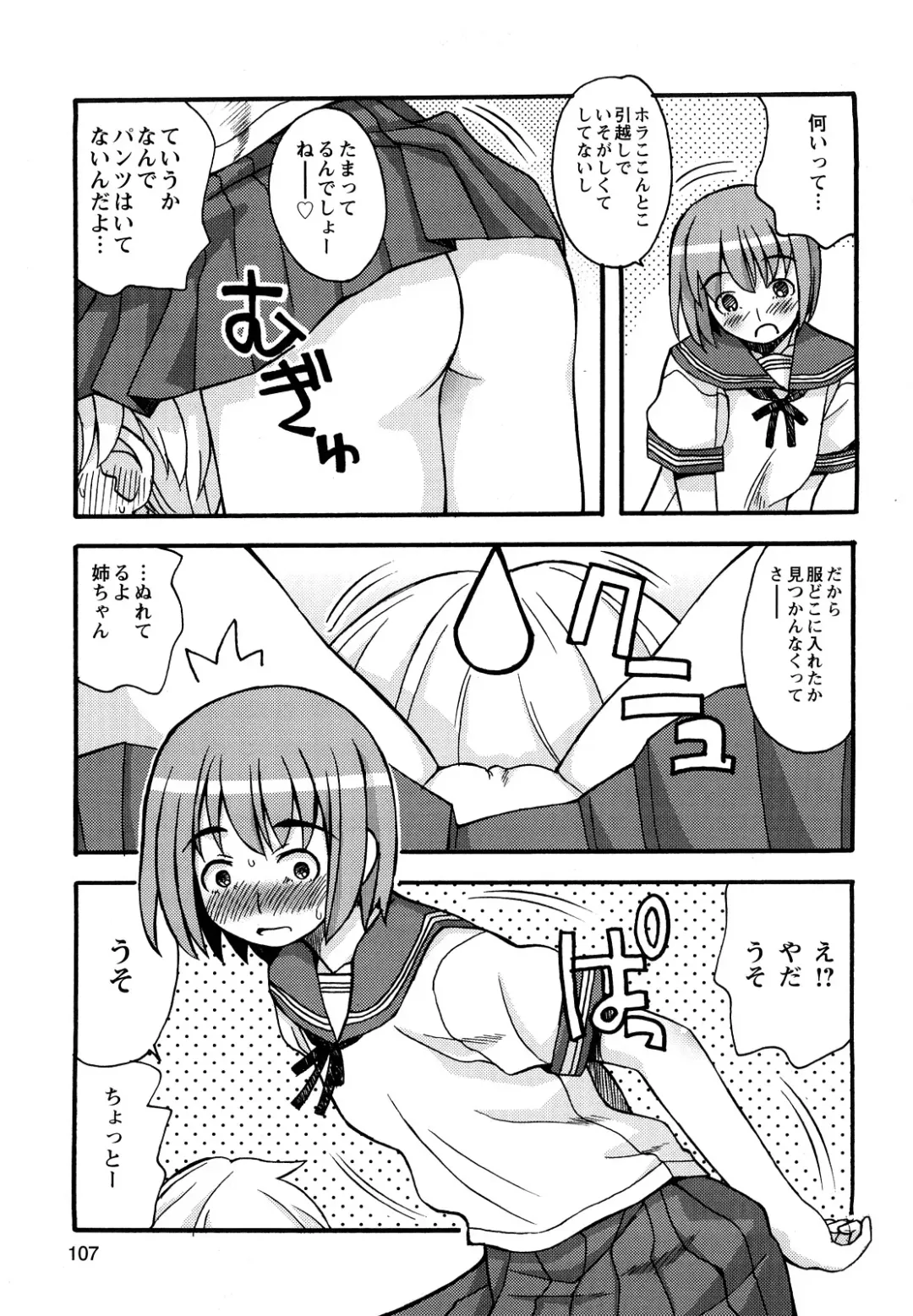 [Kanou Soukyuu] Boku Datte Ane to SEX Shitemitai! - I Love Sister! Fhentai - Page 109
