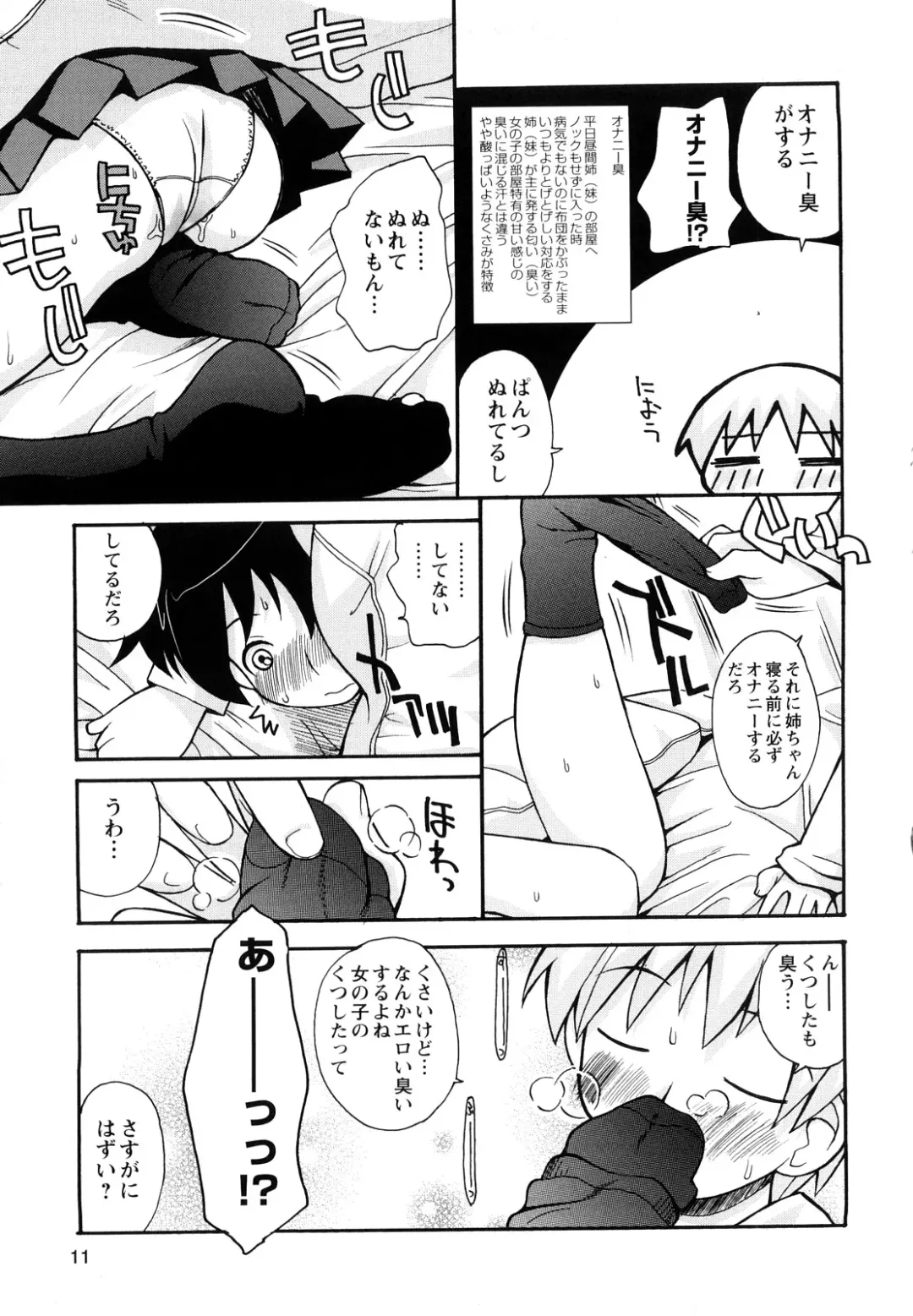[Kanou Soukyuu] Boku Datte Ane to SEX Shitemitai! - I Love Sister! Fhentai - Page 13