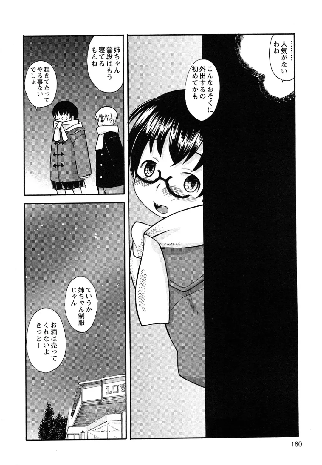 [Kanou Soukyuu] Boku Datte Ane to SEX Shitemitai! - I Love Sister! Fhentai - Page 162