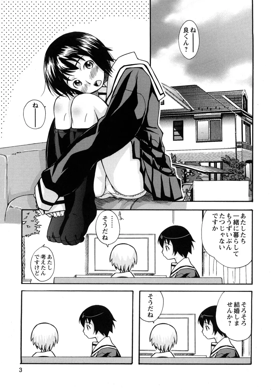 [Kanou Soukyuu] Boku Datte Ane to SEX Shitemitai! - I Love Sister! Fhentai - Page 5