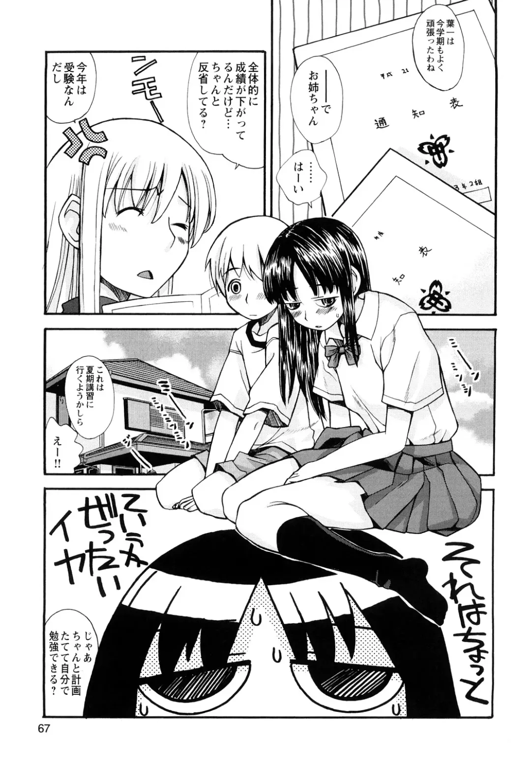 [Kanou Soukyuu] Boku Datte Ane to SEX Shitemitai! - I Love Sister! Fhentai - Page 69