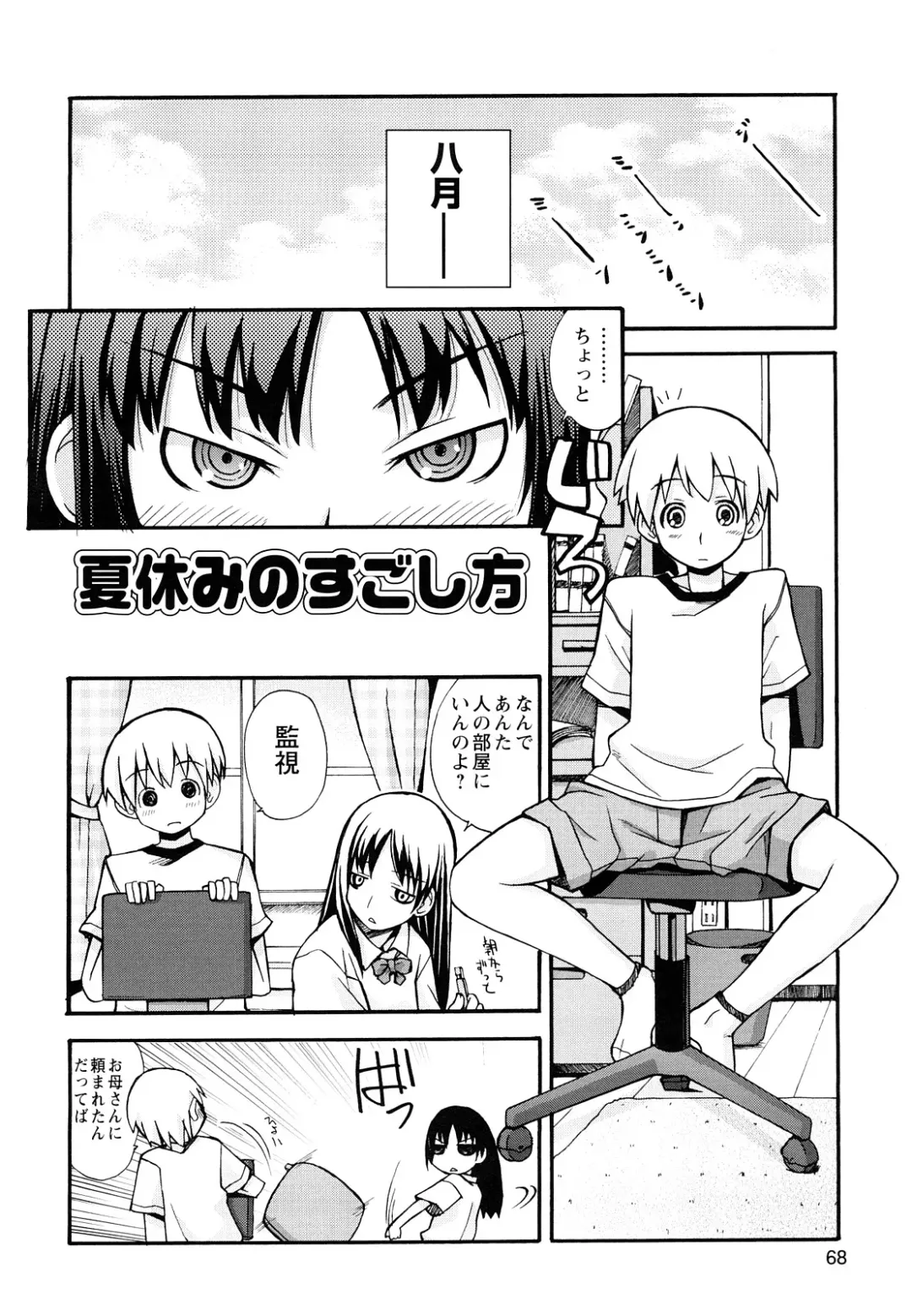 [Kanou Soukyuu] Boku Datte Ane to SEX Shitemitai! - I Love Sister! Fhentai - Page 70