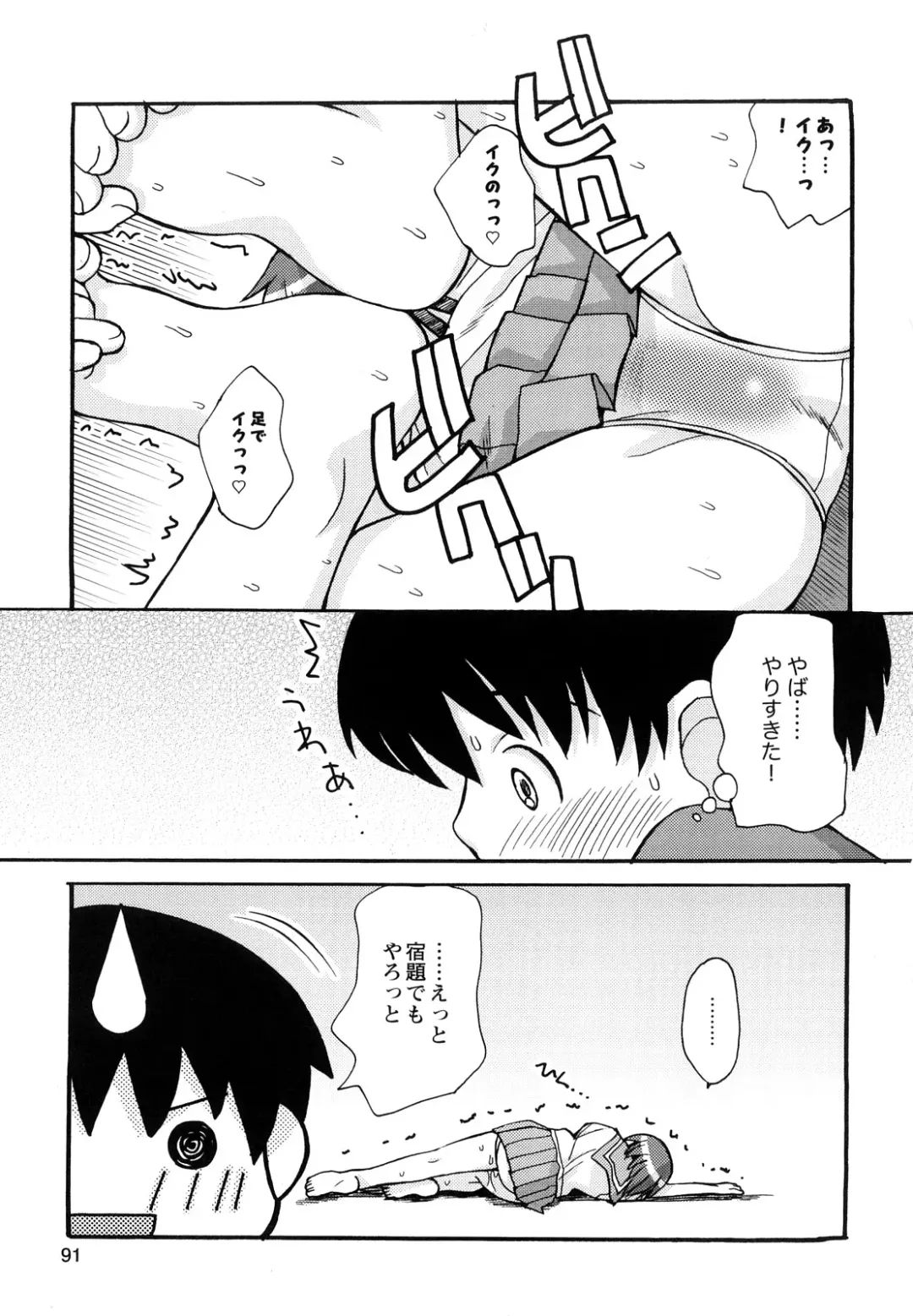 [Kanou Soukyuu] Boku Datte Ane to SEX Shitemitai! - I Love Sister! Fhentai - Page 93