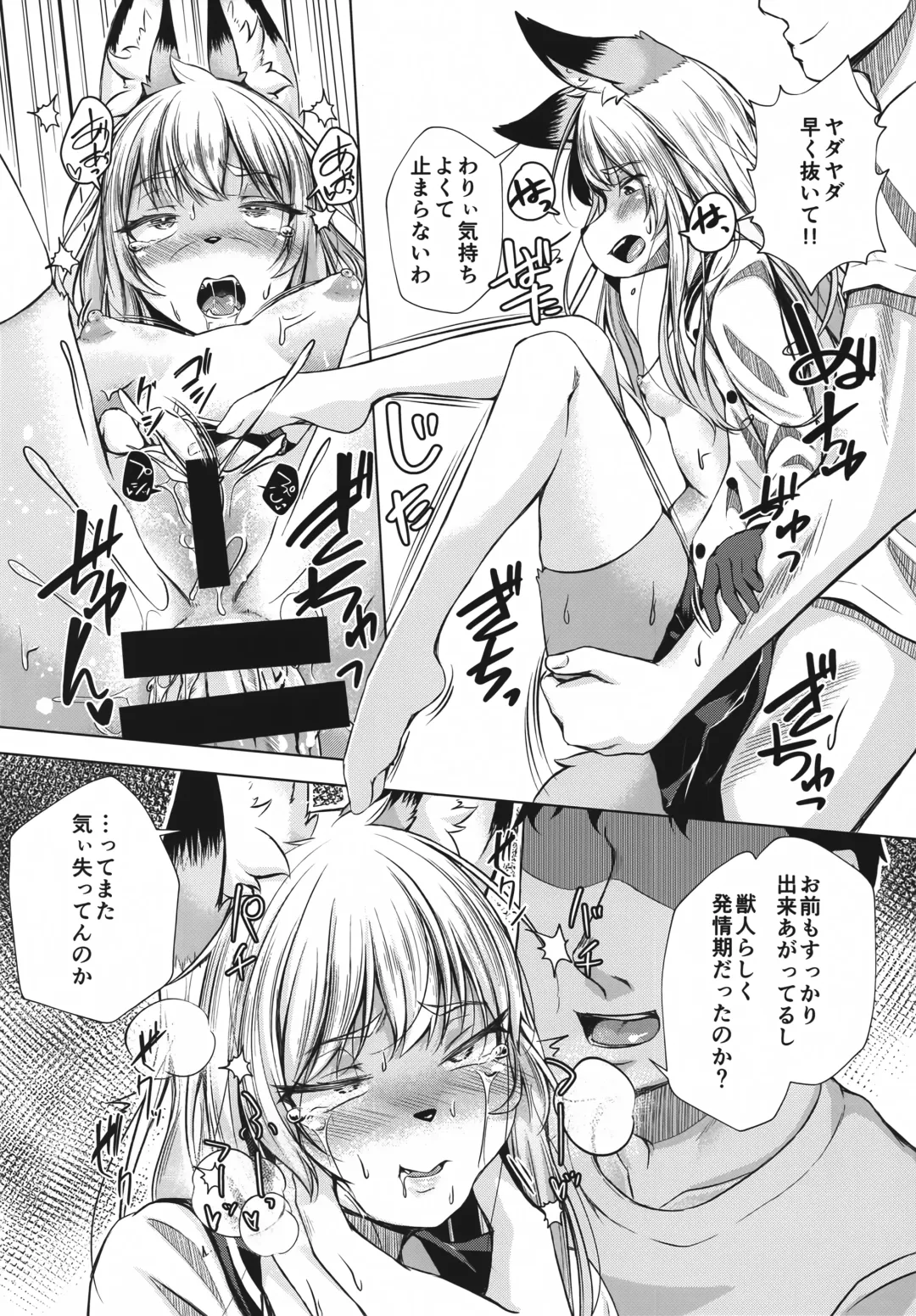 [Peruri] Fox Hunter Takashi Fhentai - Page 19