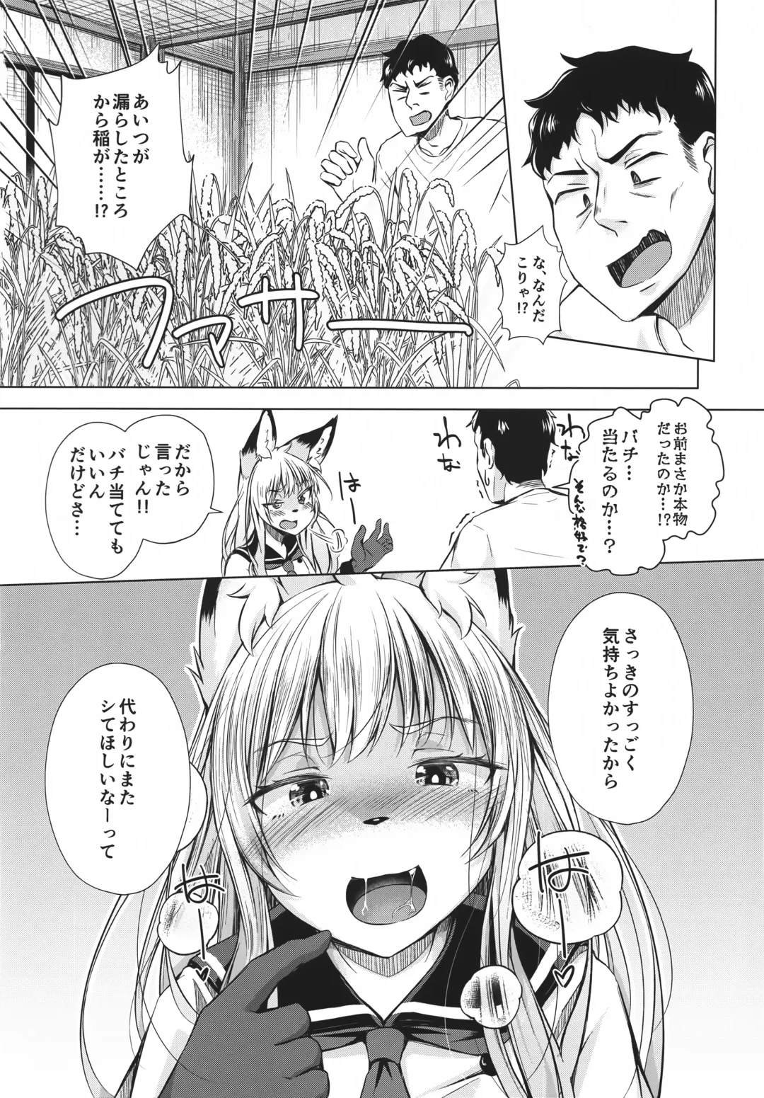 [Peruri] Fox Hunter Takashi Fhentai - Page 23