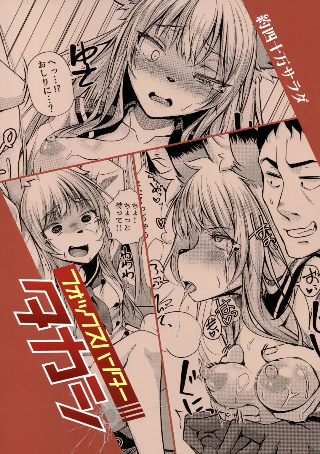 [Peruri] Fox Hunter Takashi Fhentai - Page 26