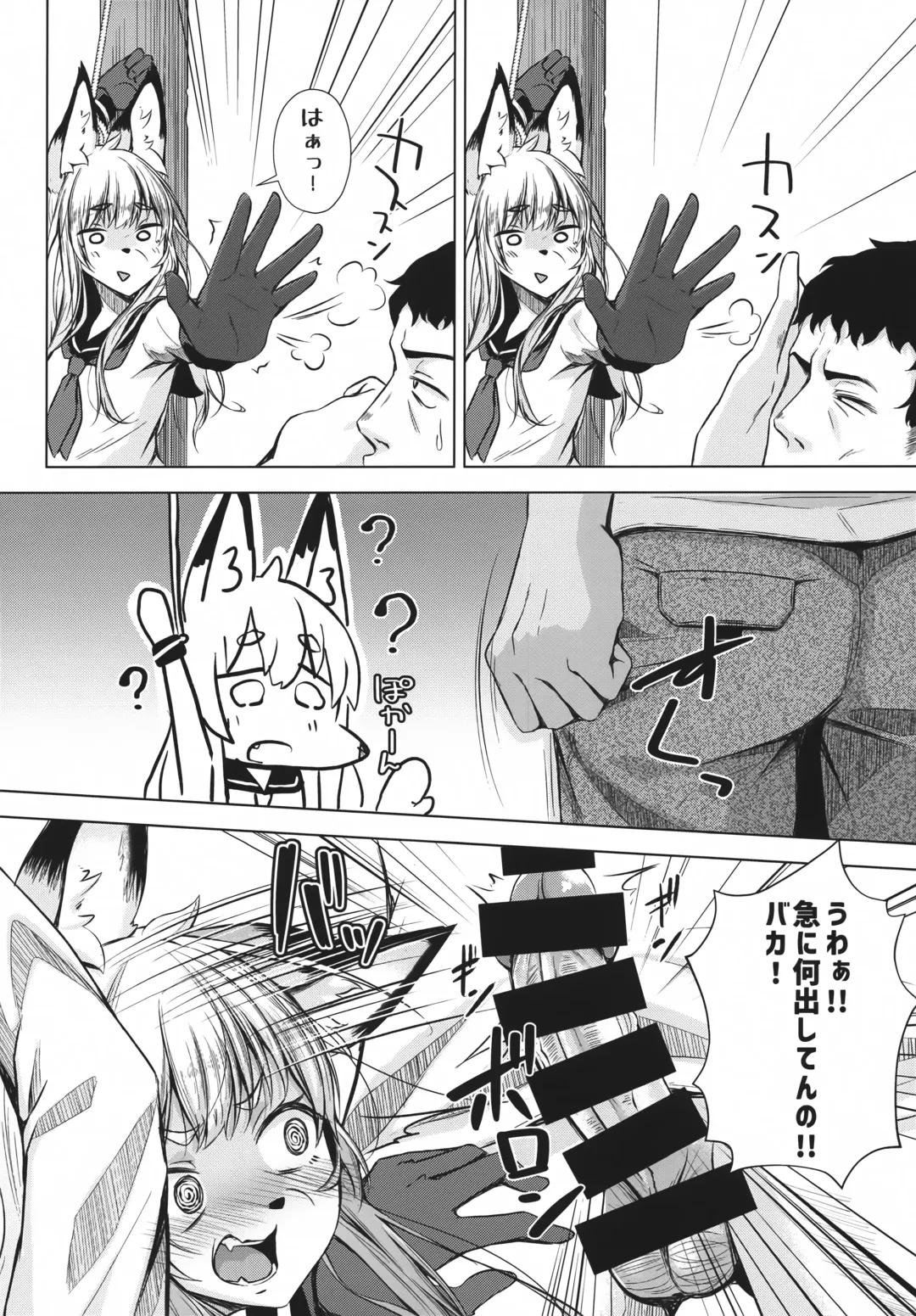 [Peruri] Fox Hunter Takashi Fhentai - Page 8