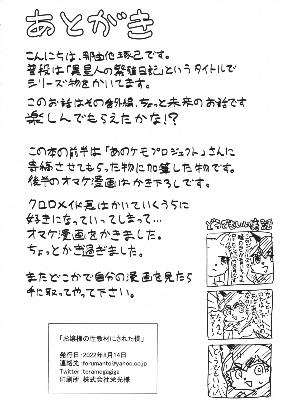 [Nayuta Takumi] Ojou-sama no Sei Kyouzai ni Sareta Boku Fhentai - Page 25