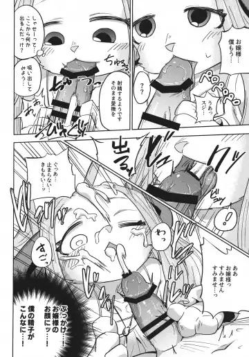 [Nayuta Takumi] Ojou-sama no Sei Kyouzai ni Sareta Boku Fhentai - Page 7