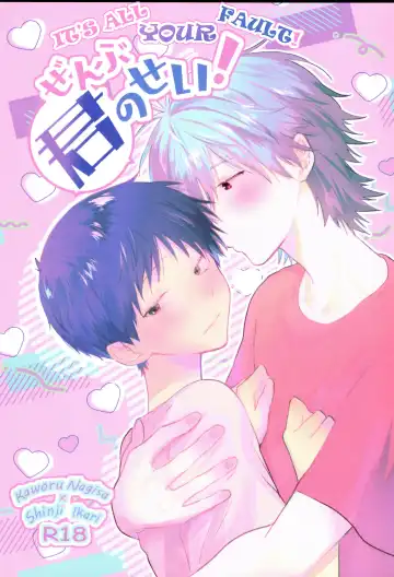 Read [Sakurai Tsubaki] Zenbu Kimi no Sei! | It's all Your Fault! - Fhentai