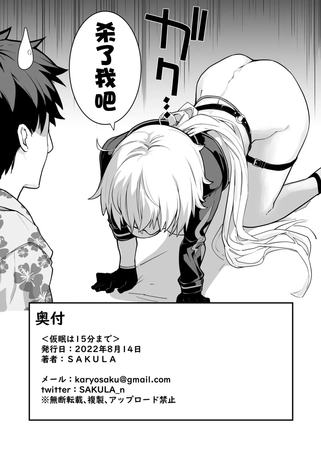 [Sakula] Kamin wa 15-fun made Fhentai.net - Page 29