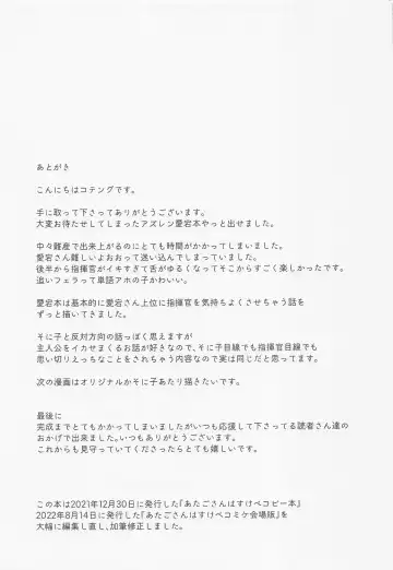 [Kotengu] Atago-san wa Sukebe Fhentai - Page 20