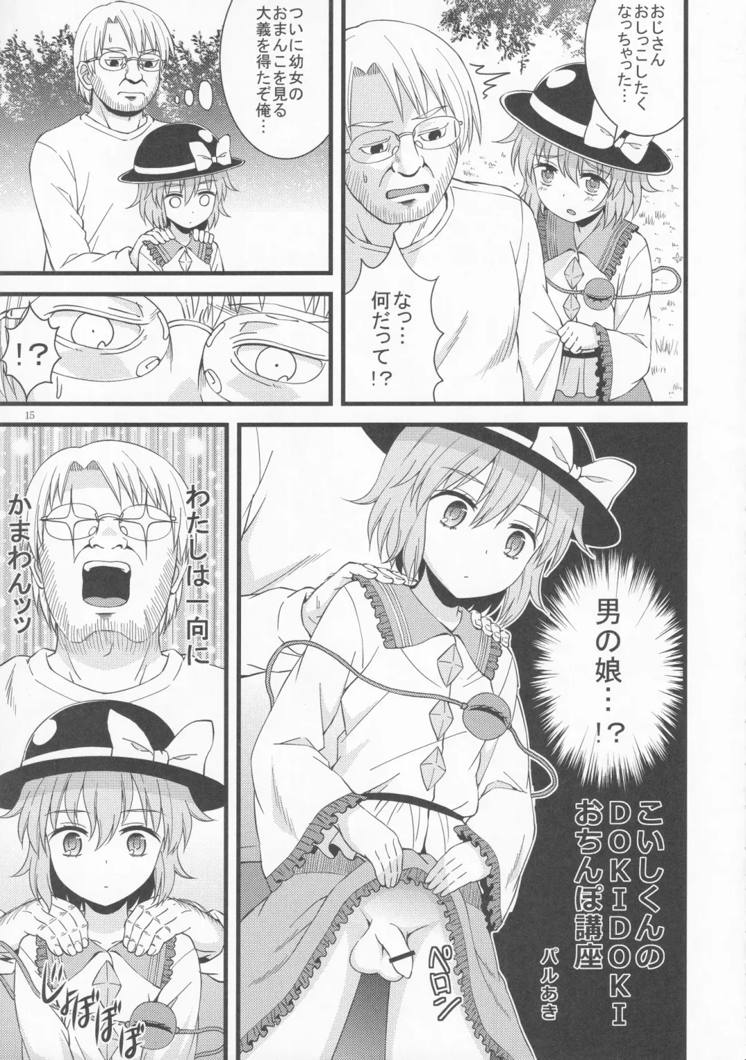 [Hans - Yassy] Zettai Yurusennin Touhou Ita Toshiaki Goudou 3 Fhentai.net - Page 14