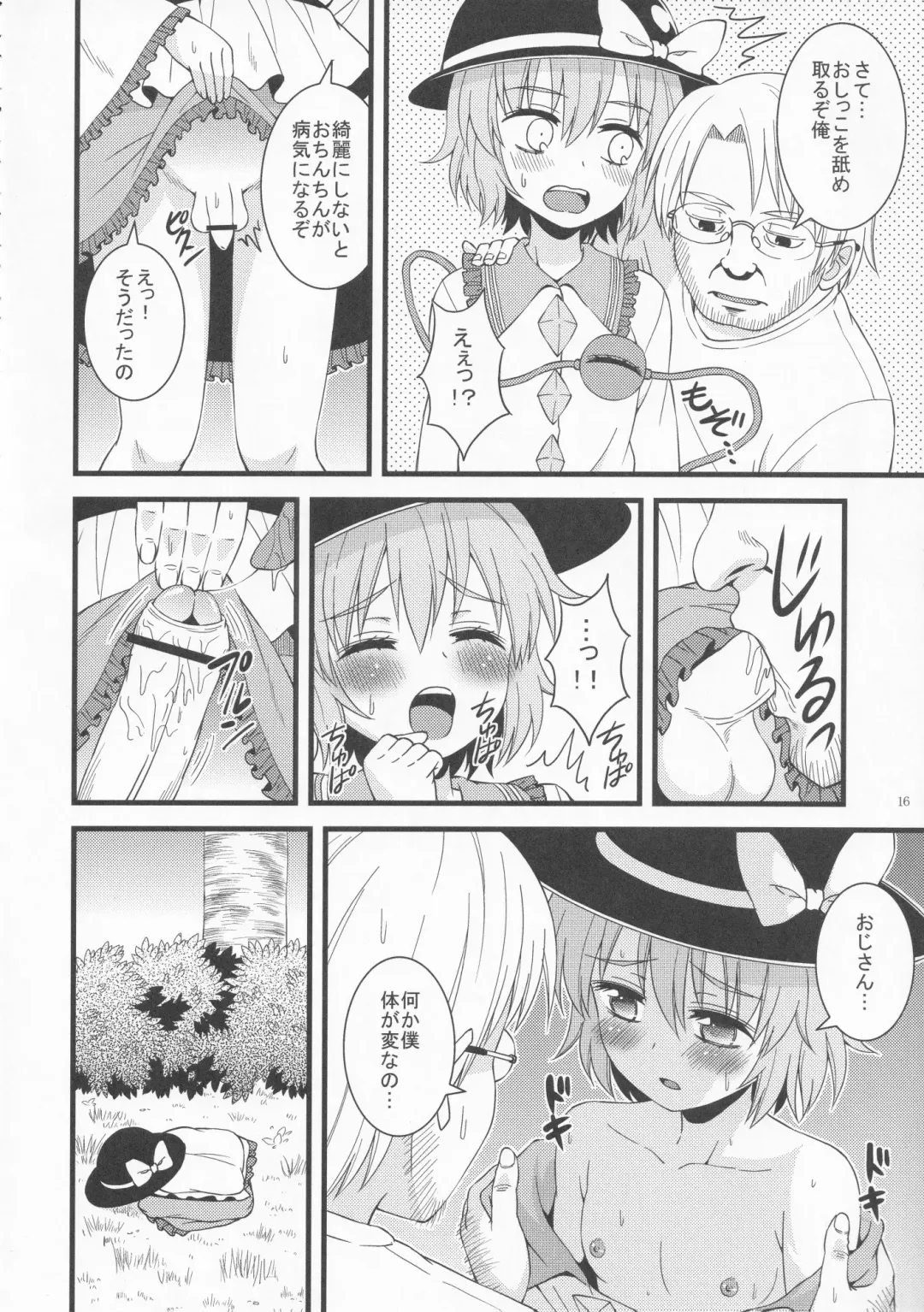 [Hans - Yassy] Zettai Yurusennin Touhou Ita Toshiaki Goudou 3 Fhentai.net - Page 15