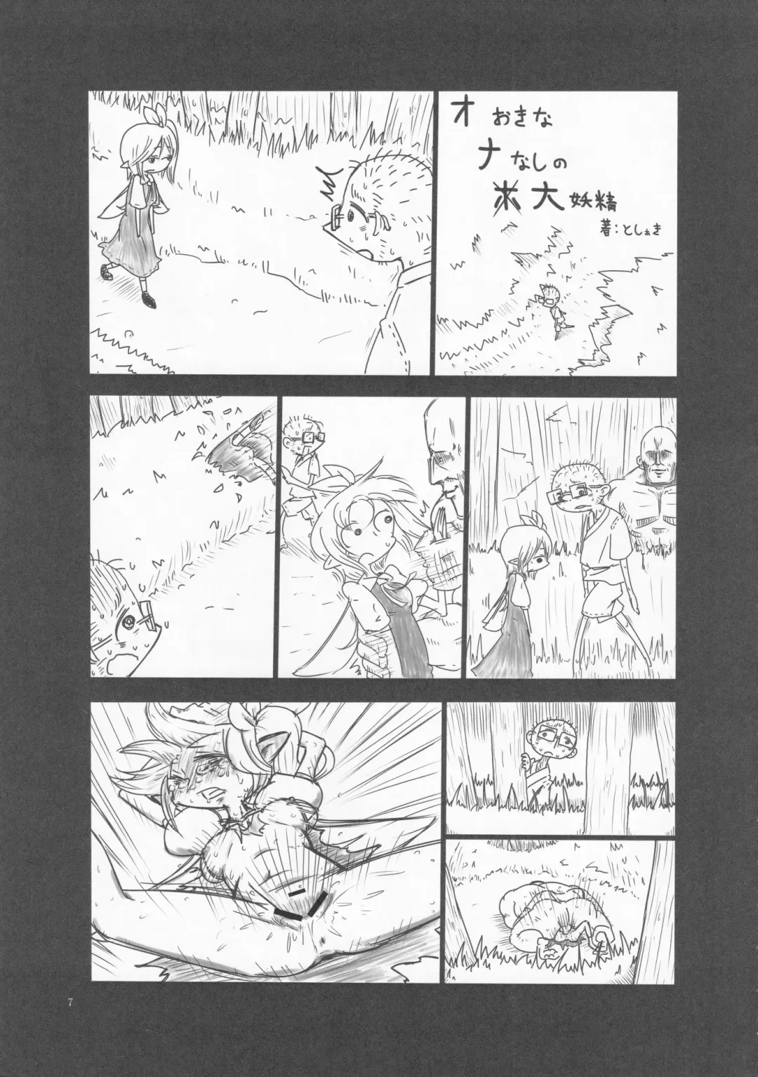 [Hans - Yassy] Zettai Yurusennin Touhou Ita Toshiaki Goudou 3 Fhentai.net - Page 6