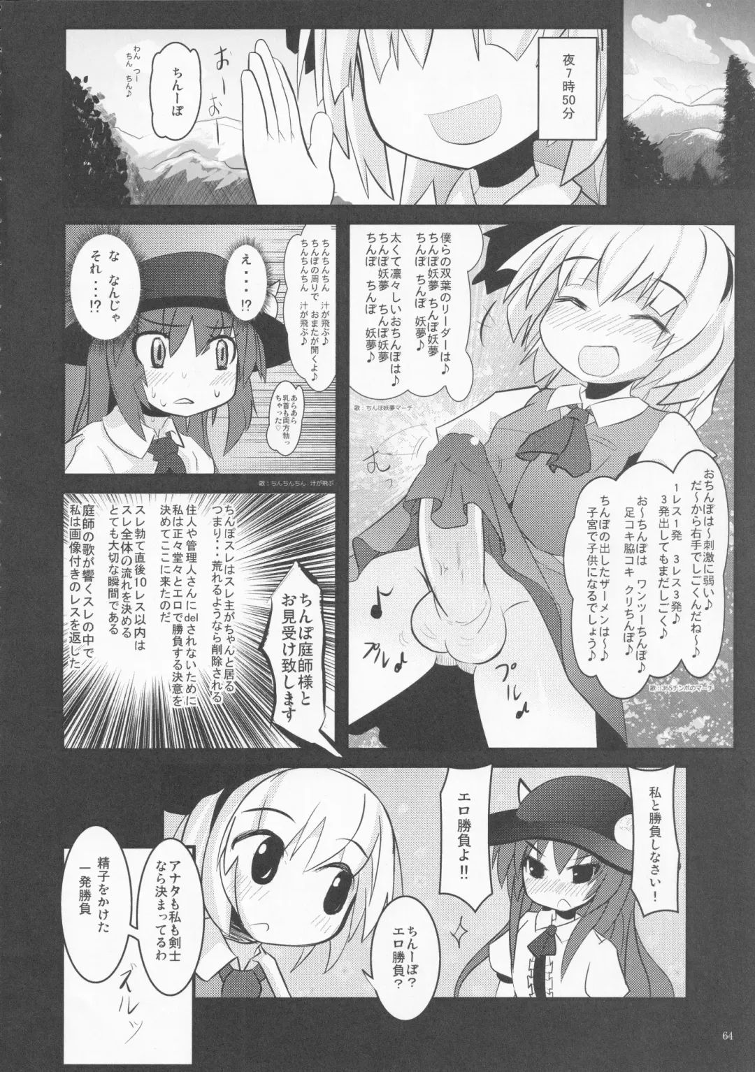 [Hans - Yassy] Zettai Yurusennin Touhou Ita Toshiaki Goudou 3 Fhentai.net - Page 63