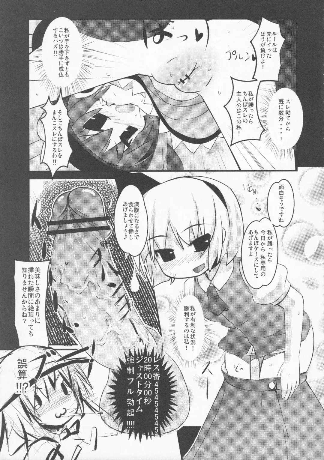 [Hans - Yassy] Zettai Yurusennin Touhou Ita Toshiaki Goudou 3 Fhentai.net - Page 64