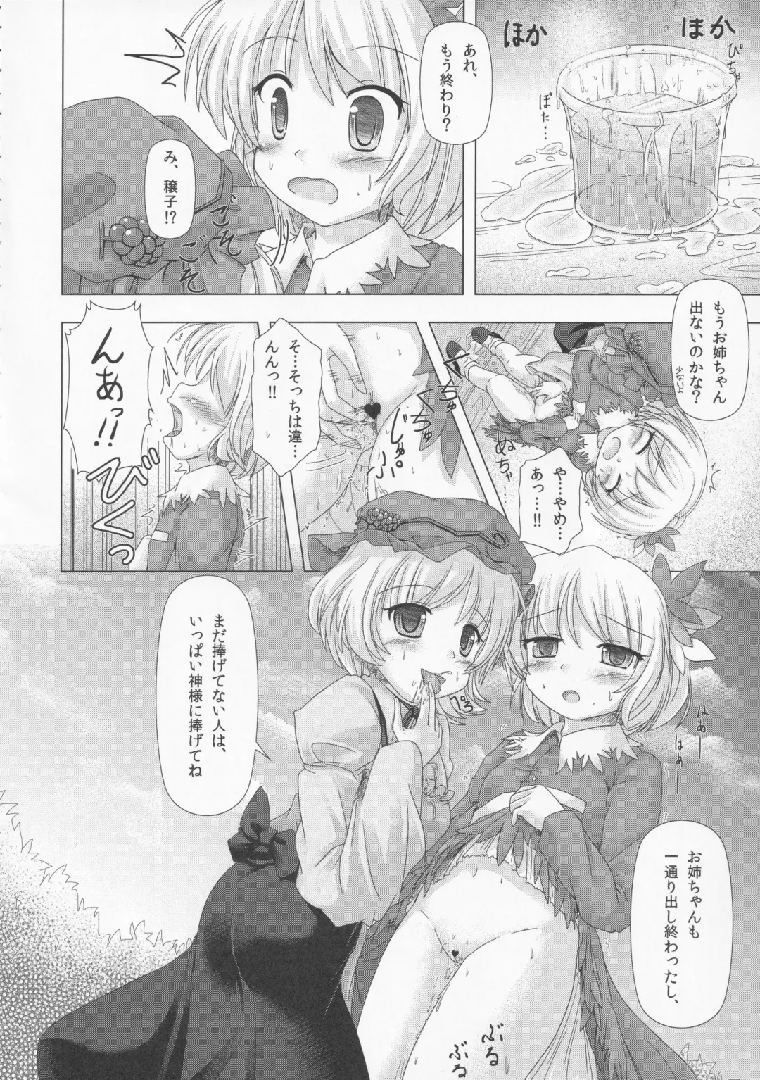 [Hans - Yassy] Zettai Yurusennin Touhou Ita Toshiaki Goudou 3 Fhentai.net - Page 77