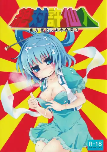 Read [Hans - Yassy] Zettai Yurusennin Touhou Ita Toshiaki Goudou 3 - Fhentai.net