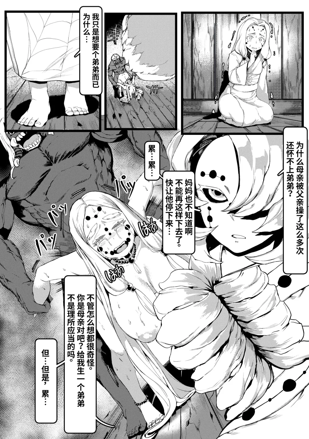 [Tobe] Spider Family Fhentai - Page 4