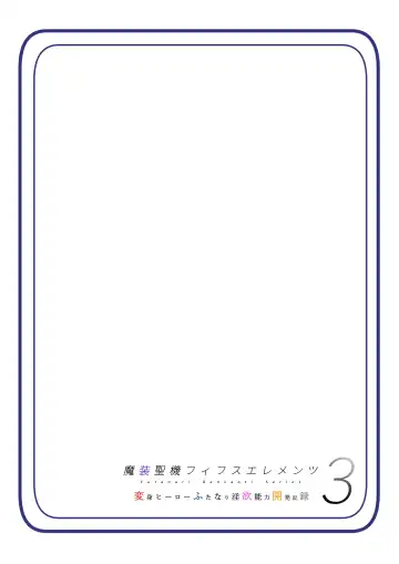 [Aruma] Masou Seiki Fifth Elements 3 Fhentai - Page 17