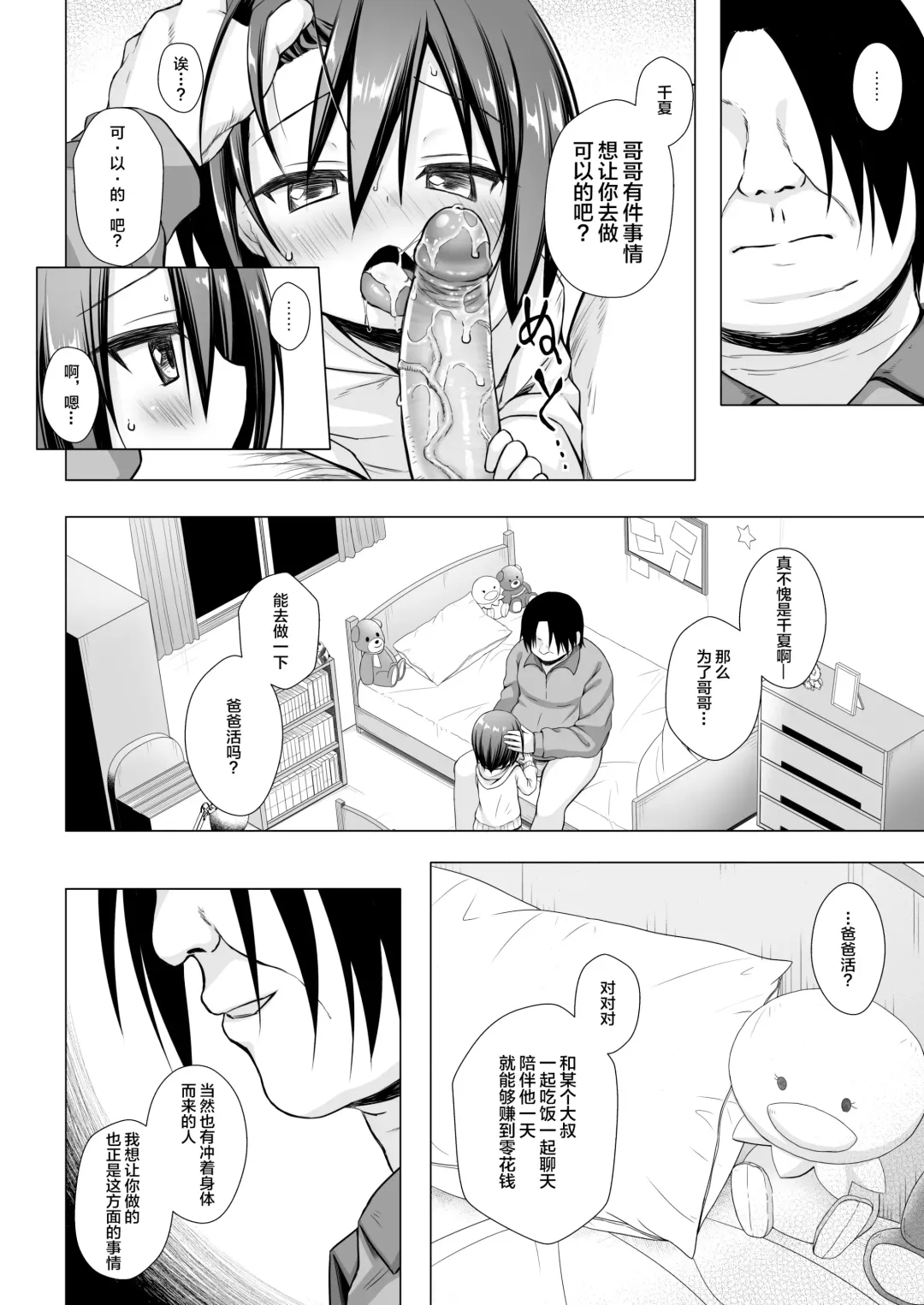 [Yukino Minato] Chichi to Ani to Dorei na Watashi 2 (decensored) Fhentai.net - Page 4