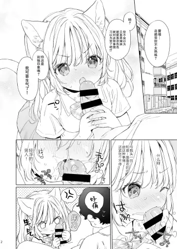 [Mutou Mato] Chiccha na Nekomimi Gal no Reinya-chan | 小小猫耳辣妹蕾喵酱 Fhentai.net - Page 2