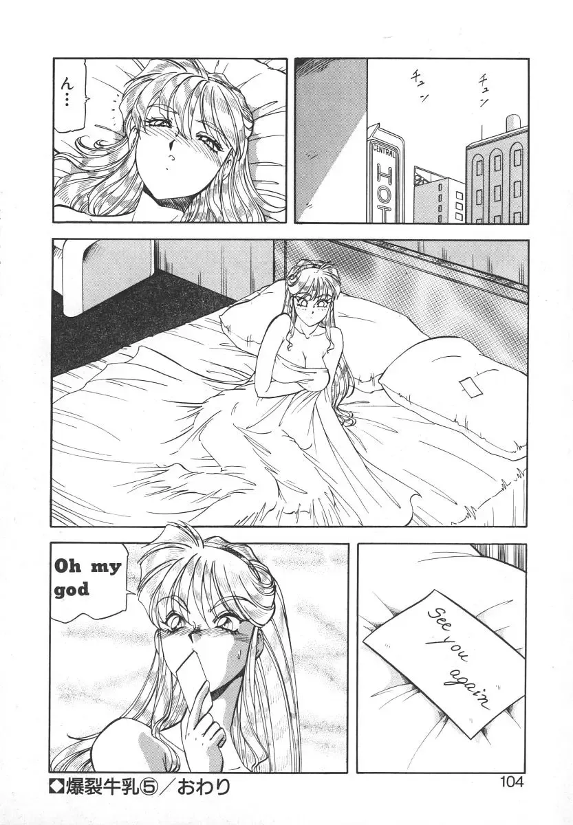 [Itoyoko] Dynamite Milk Fhentai - Page 102